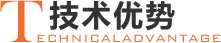 技術優勢